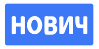 НОВИЧ — Відбірні і якісні продукти